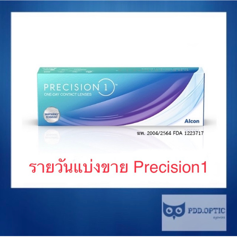 PRECISION1 คอนแทคเลนส์รายวัน แบ่งขาย คู่ละ 60 ฿