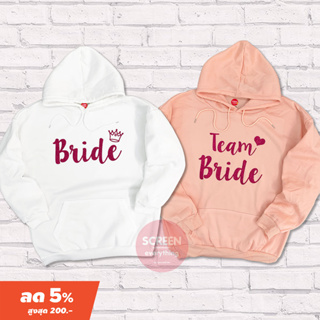 &lt;Screen Everything&gt; เสื้อฮู้ด Bride &amp; Team Bride รุ่นผ้าโพลี สกรีนกลิตเตอร์ | ชุดอาฟเตอร์ปาร์ตี้ เสื้องานแต่ง - T57