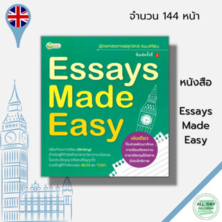 หนังสือ Essays made Easy : ภาษาอังกฤษ เรียนภาษาอังกฤษ การเขียนตั้งแต่ระดับประโยคจนถึงระดับความเรียง เรียงความภาษาอังกฤษ