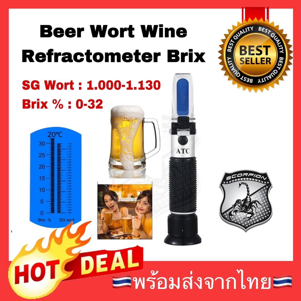 Beer Wort Refractometer, Dual Scale - Specific Gravity 1.000-1.120 and Brix 0-32% (wort & birx%) ในเบียร์