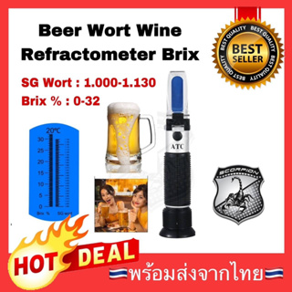 🔥 Beer Wort Refractometer, Dual Scale - Specific Gravity 1.000-1.120 and Brix 0-32% (wort &amp; birx%) ในเบียร์