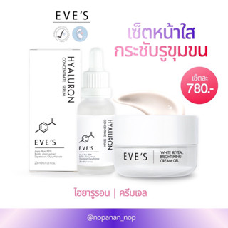 EVE’S เซ็ตหน้าใส ลดริ้วรอย