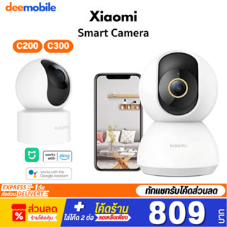 Xiaomi Smart Camera C300 / C200 กล้องวงจรปิด ศูนย์ไทย รับประกัน 1 ปี