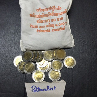 เหรียญสิบสองสีที่ระลึกขจัดสิ้นยาเสพติด(ตัวติดผลิตน้อย)