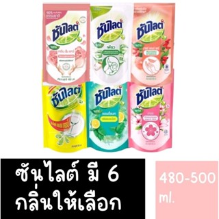 ❤ส่งไวส่งถูก👍ซันไลต์ น้ำยาล้างจาน แบบถุง 480-500 มล. X1 Sunlight Dishwashing Liquid480- 500 ml. x1