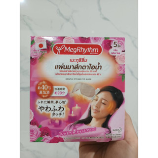 Megrhythm เมะกุริธึ่ม แผ่นมาส์กตาไอน้ำ แบบใช้แล้วทิ้ง