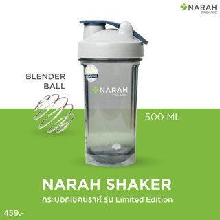 Narah Shaker Bottle : แก้วเชค สำหรับ เชค โปรตีน ผงผัก Superfoods และคอลลาเจน