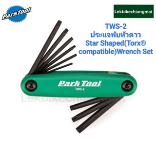 ParkTool TWS-2 ประแจพับหัวดาว ขนาด T7, T9, T10, T15, T20, T25, T27, T30 ,T40,FOLD-UP TORX® COMPATIBLE WRENCH SET