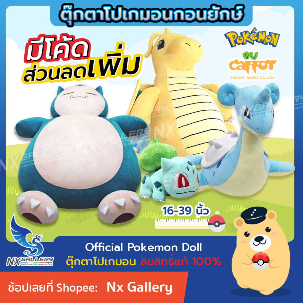 [Pokemon] Official Pokemon Doll - Giant Snorlax - ตุ๊กตา คาบิกอน ลาพลาส ไคริว ขนาด 24-35" (โปเกมอน)