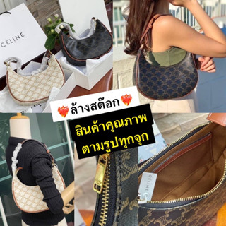 เทต่ำกว่าทุน🔥พร้อมส่ง✴️AVA SHOULDER BAG🔥 ซีลีนเอวา