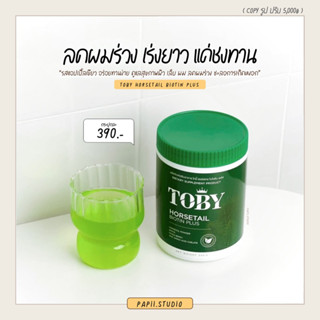 ToBY Horsetail Biotin Plus โทบี้หญ้าหางม้า ไบโอติน โทบี้ชงดื่ม ลดผมร่วง เพิ่มผมหนา ชะลอการเกิดหงอก