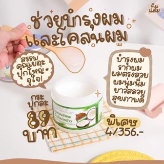 โคลนหมักผมน้ำมันมะพร้าว