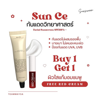 พร้อมส่ง ส่งฟรี/ปลายทาง กันแดดซันเซ แถมฟรีred cream