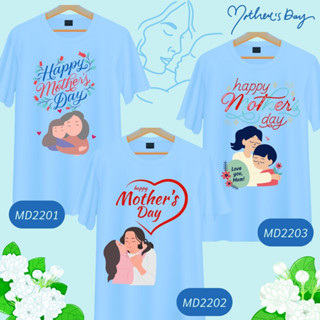 เสื้อวันแม่ ลายแม่ลูก Mother Day สีฟ้า Love Mom  เนื้อผ้านุ่มใส่สบาย