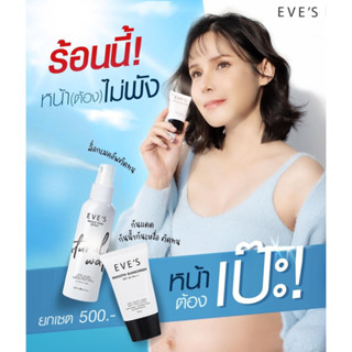 EVES เซตกันแดดฝาดำ + สเปรย์น้ำแร่อีฟส์