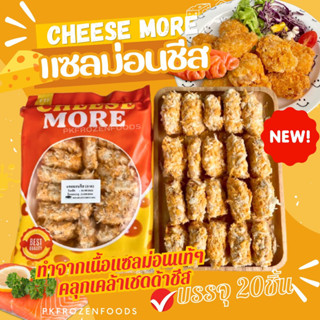 แซลม่อนชีส(20ชิ้น)🧡🧀🔥ค่าส่ง139฿คละได้ทั้งร้าน❗️โฟมฟรี💦ทุกจังหวัด 🚚💨ส่งขนส่งแช่เย็น❄️