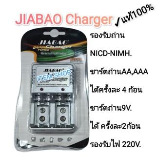 เครื่องชาร์จถ่าน 1.2V. AA AAA 9V.NICD-NIMH ชาร์ตถ่านAA ได้ครั้งละ4ก้อน