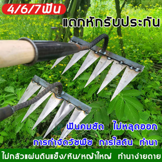 ส่งของจากกรุงเทพ 7ฟัน 6ฟัน 4ฟัน เล็บคราด จอบและจอบ คราดเครื่องมือสวน แมงกานีส ทนทานกว่า มีดจอบ ฟันกำจัดวัชพืช