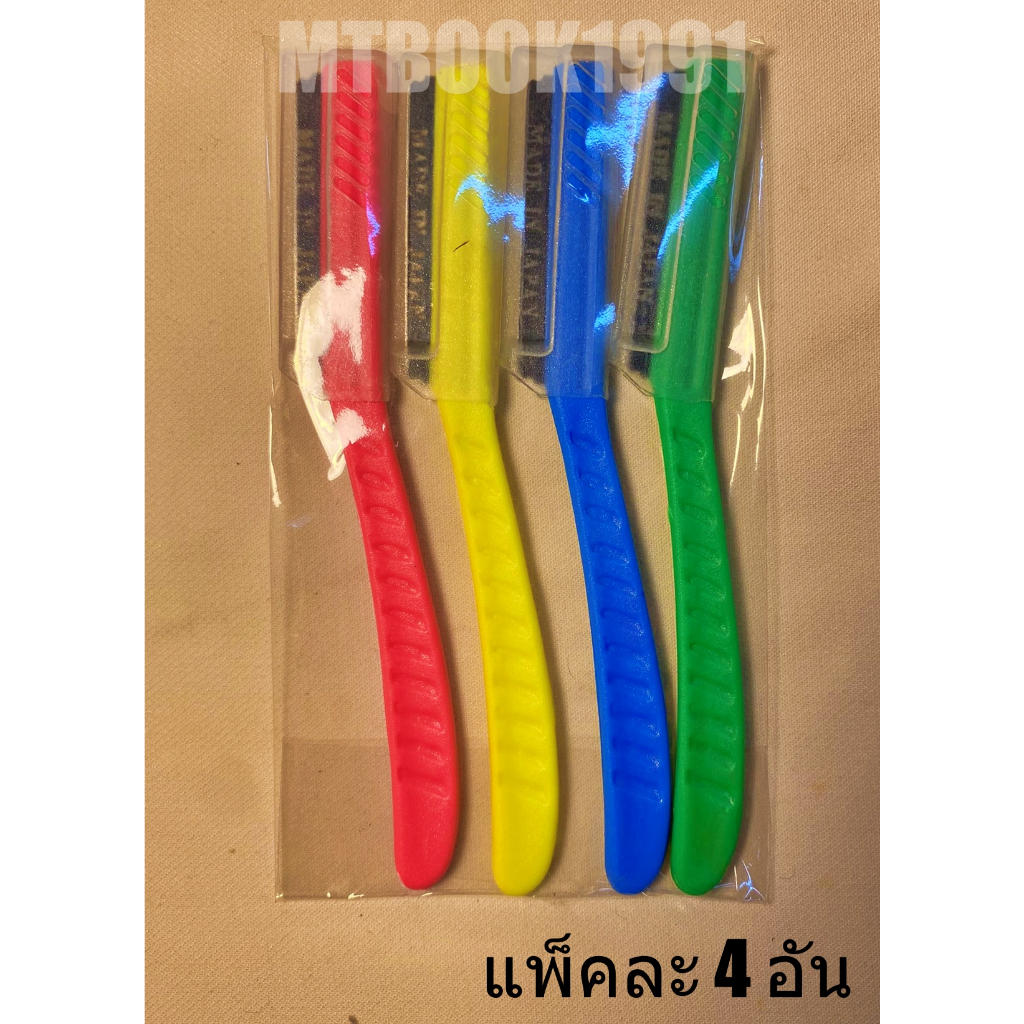 ใบมีดโกนด้ามพลาสติก   มีดโกนกันคิ้ว มีดโกนเอนกประสงค์ ตราแมลงปอดอกไม้  (แพ็ค 4 ด้าม คละสีด้าม)