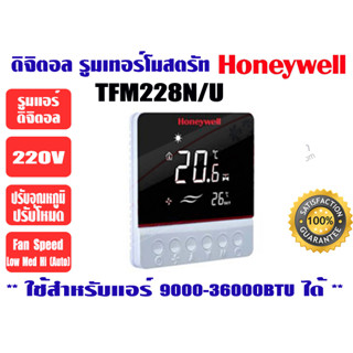 Honeywell ฮันนี่เวล ดิจิตอล รูมเทอร์โมสตรัทแอร์ ยีห่้อ Honeywell รุ่น TFM228N/U ไฟ 90-240VAC 50/60Hz.