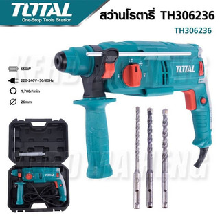 TOTAL สว่านโรตารี่ 3 ระบบ 650W รุ่น TH306236 สำหรับเจาะ กระแทก สกัด สว่านเจาะปูน เจาะคอนกรีต