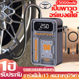 TOYOTA เครื่องปั๊มลมไฟฟ้า ปั๊มลมไฟฟ้า 220V เป็นพาวเวอร์แบงค์ได้15000mAh Air Pump Portable Electric ปั้มเติมลม