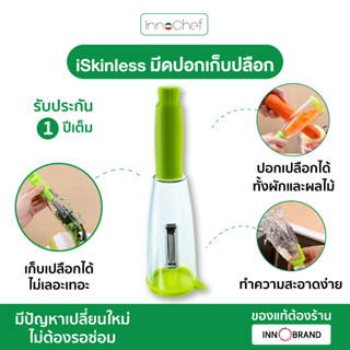 iSkinless มีดปอกเก็บเปลือก มีดปอกผลไม้และผัก สามารถปอกและเก็บเปลือกได้ไม่เลอะเทอะ