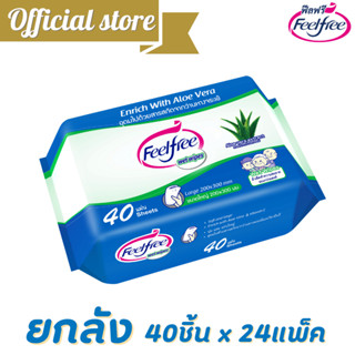 ทิชชู่เปียก Feelfree Wipes 40 แผ่น ผ้าเช็ดทำความสะอาด อเนกประสงค์ ผ้าเปียก cleaning wipes @C6101-9