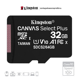 ✔️เมมเเท้100%‼️ เมมโมรี่การ์ด Kingston (Memory Card &amp; Micro SD Class10) 32 GB (ประกันตลอดอายุการใช้งาน)