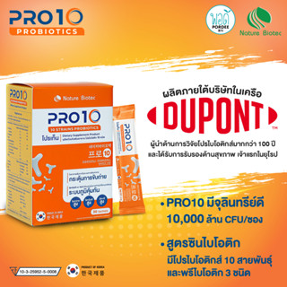 โปรเท็น ผลิตภัณฑ์เสริมอาหาร โปรไบโอติก 10 ชนิด ตรา เนเจอร์ไบโอเทค Nature Biotec Pro 10 Probiotics