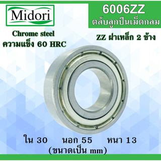 6006ZZ 6006Z ตลับลูกปืนเม็ดกลม ฝาเหล็ก 2 ข้าง ขนาด ใน 30 นอก 55 หนา 13 มม. ( BALL BEARINGS ) 6005 30*55*13 30x55x13 mm.