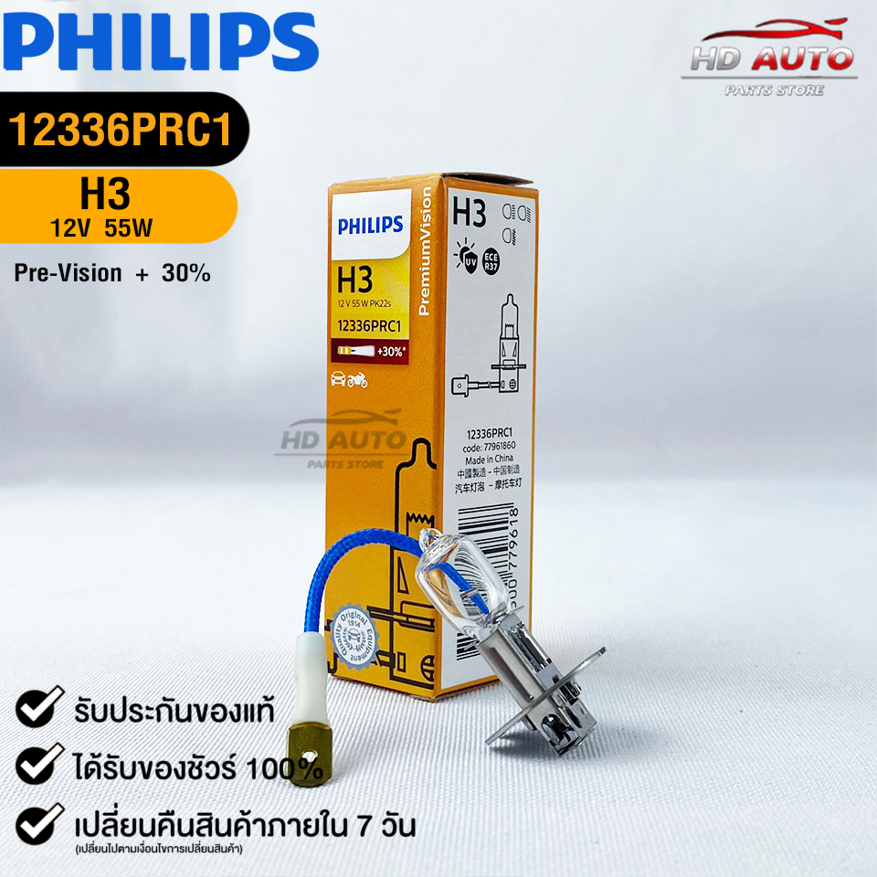 หลอดไฟรถยนต์ฟิลลิป PHILIPS H3 12V 55W PK22s Pre-Vision+30% รหัส 12336PRC1