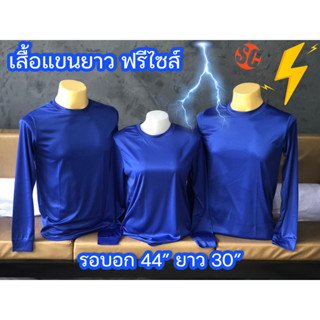 เสื้อแขนยาวคนงาน (แขนจั๊ม) suncolor ผ้าไมโคร ฟรีไซส์ รอบอก 44 นิ้ว