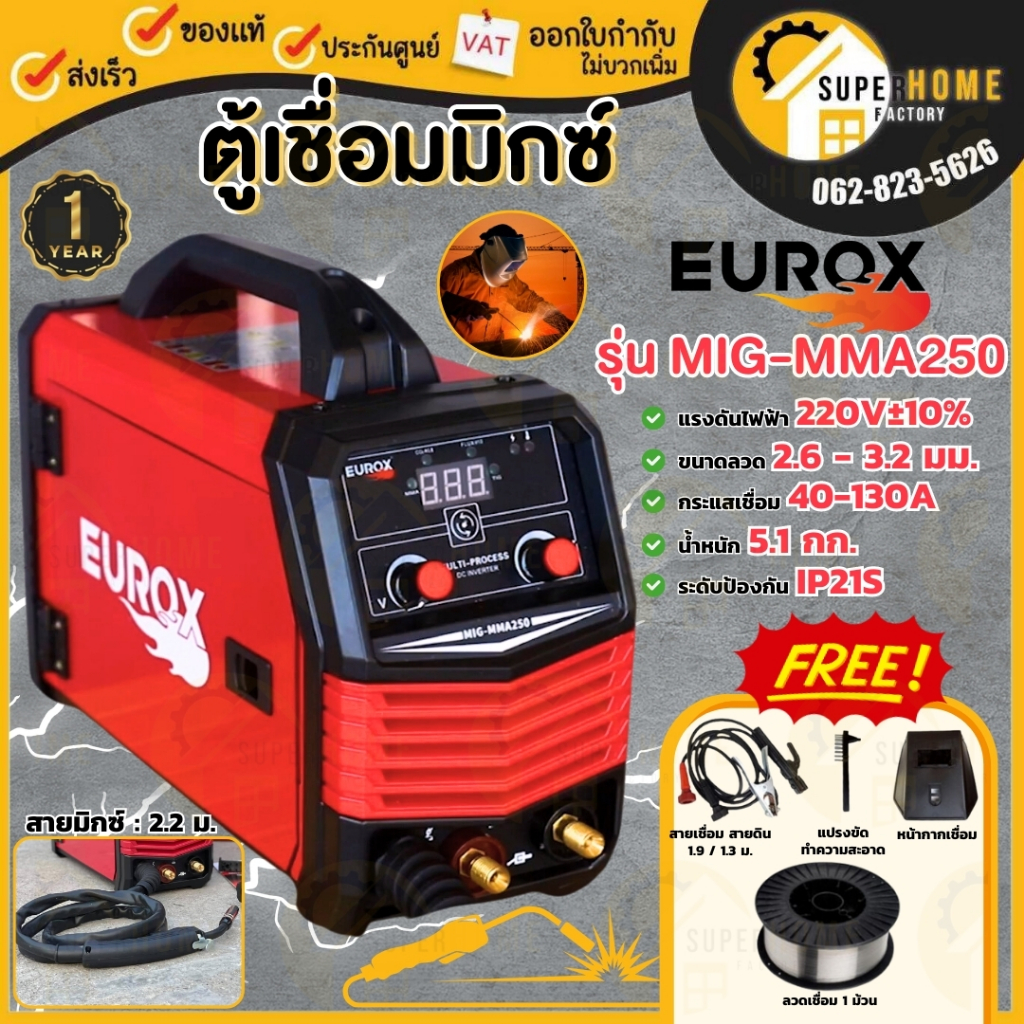 💥แถมลวด Flux core 💥EUROX ตู้เชื่อม รุ่น MIG-MMA250 เครื่องเชื่อม MIG ตู้เชื่อมมิกco2 ตู้เชื่อมซีโอทู T-SERIES