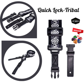 Quick Lock สายสะพายกีต้าร์ไฟฟ้า แบบล็อค สายสะพายกีต้าร์โปร่ง วินเทจ แถม ฟรี ปิ๊กกีต้าร์ 2 ชิ้น