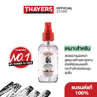 Thayers Awakening Facial Mist Witch Hazel Coconut Rose 118 Ml. เทเยอร์แท้ มีอย. พร้อมส่ง