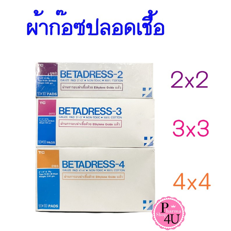 ผ้าก๊อซ BETADRESS ผ้าปิดแผล แบบ Sterile ชนิดแผ่นแยกชิ้น 10X10 ชิ้น(ยกกล่อง)