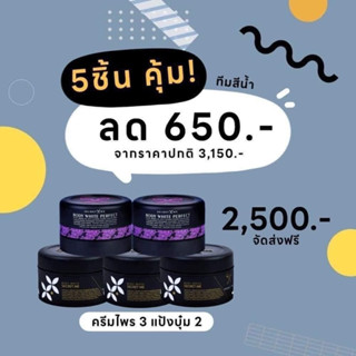 ครีมไพร ครีมแป้งบุ๋ม โปรคละ5 กระปุก