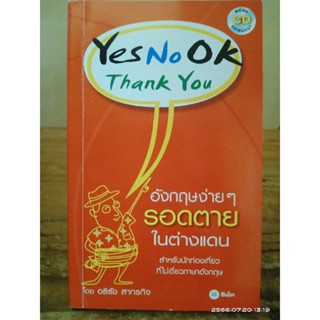 Yes No Ok Thank You  //มือสอง