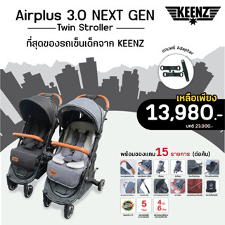 Keenz Airplus 3.0 Twin Stroller รถเข็นแฝด รถเข็นพี่น้อง พับเก็บง่าย