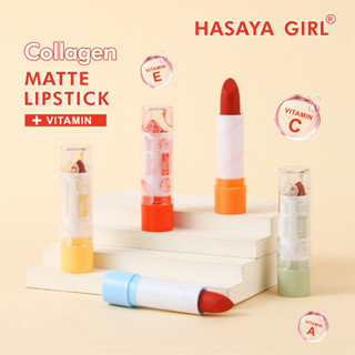 HASAYA GIRL Velvet Matte Lipstick ลิปสติกเนื้อกำมะหยี่ สีสวยชัด พร้อมผสมวิตามินช่วยบำรุงริมฝีปาก