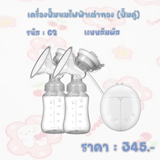 เครื่องปั้มนมไฟฟ้า สะดวกใช้งานง่าย