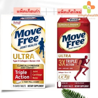 Schiff Move Free Ultra Triple Action 75 Tablets (นำเข้าจากUSA) Exp.09/24 แพ็คเกจใหม่