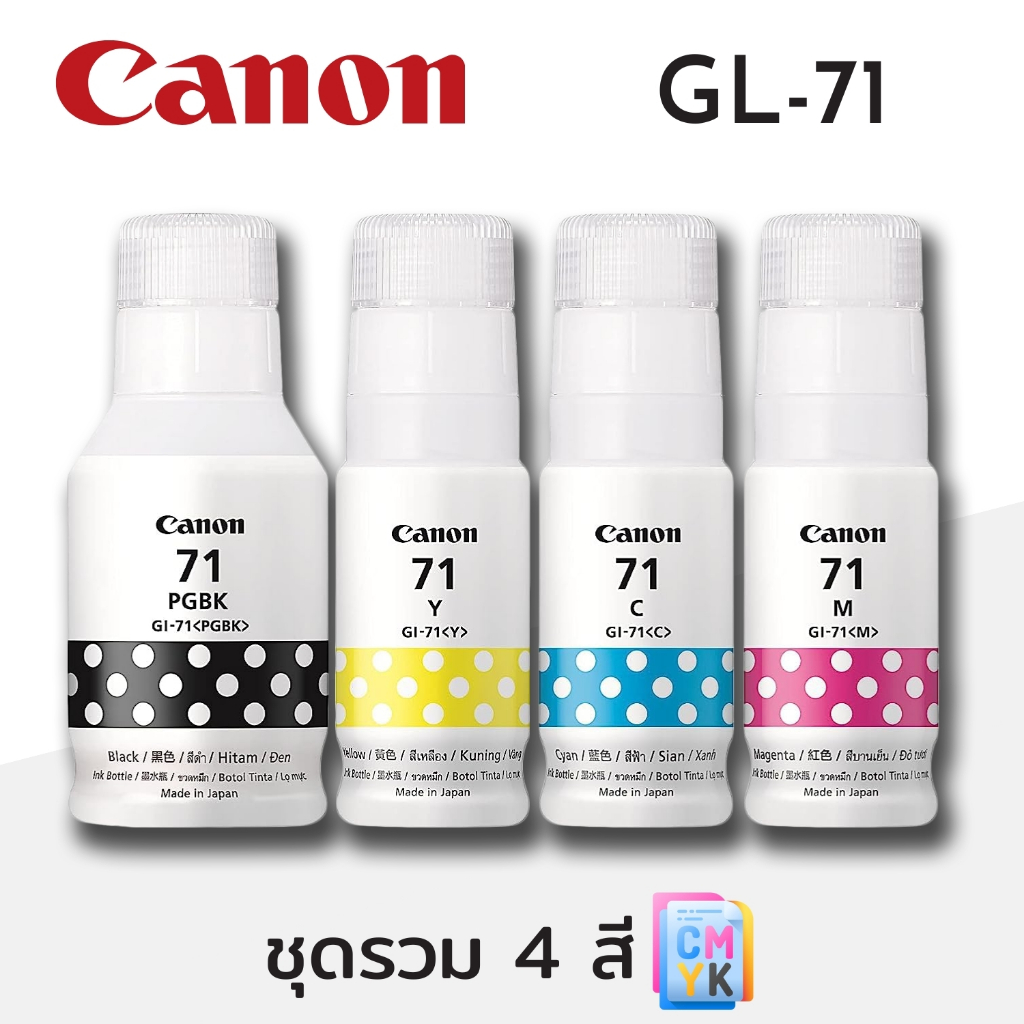 หมึกเติม CANON INK GI-71 หมึกขวดแท้ 4 สี BK / C / M / Y สำหรับ Canon Pixma G1020 / G2020 / G3020