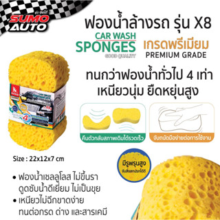 ฟองน้ำล้างรถสีเหลือง รุ่น X8 SUMO ฟองน้ำเซลลูโลส ( Yellow Wash Sponge Model.X8 SUMO )