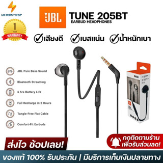 ประกัน 1ปีJBL Tune 205 หูฟังมีสาย หูฟังอินเอียร์ หูฟังมีไมค์ หูฟังแบบสาย หูฟังเสียงดี หูฟังมือถือ