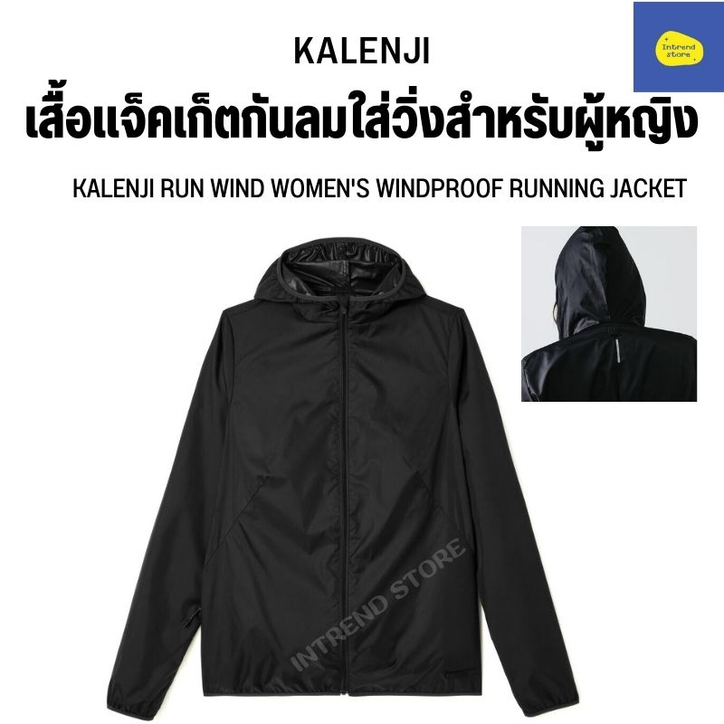 KALENJI เสื้อแจ็คเก็ตกันลมผู้หญิงสำหรับใส่วิ่งรุ่น Run Wind