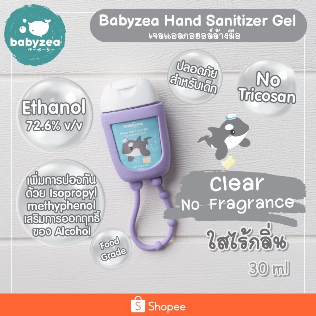 เจลล้างมือพร้อมสายห้อย ขนาด 30ml Babyzea Hand Sanitizer Gel  No Fragrance