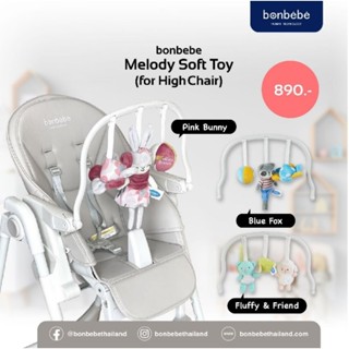 ของเล่นติดเก้าอี้highchair