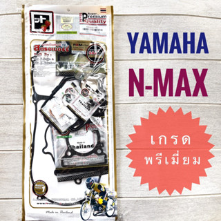 (เกรดพรีเมี่ยม FCCI) ประเก็น YAMAHA N-MAX - ยามาฮ่า เอ็นแม็ก ปะเก็นชุดใหญ่ ปะเก็นบน